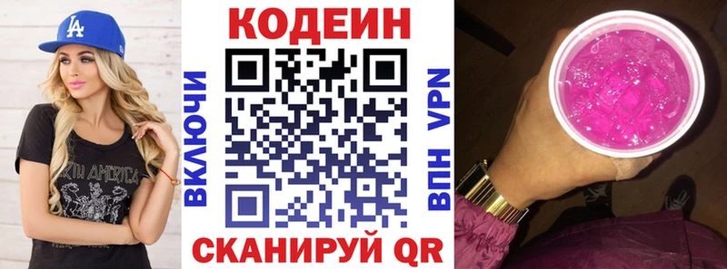 Кодеин Purple Drank  Коломна 